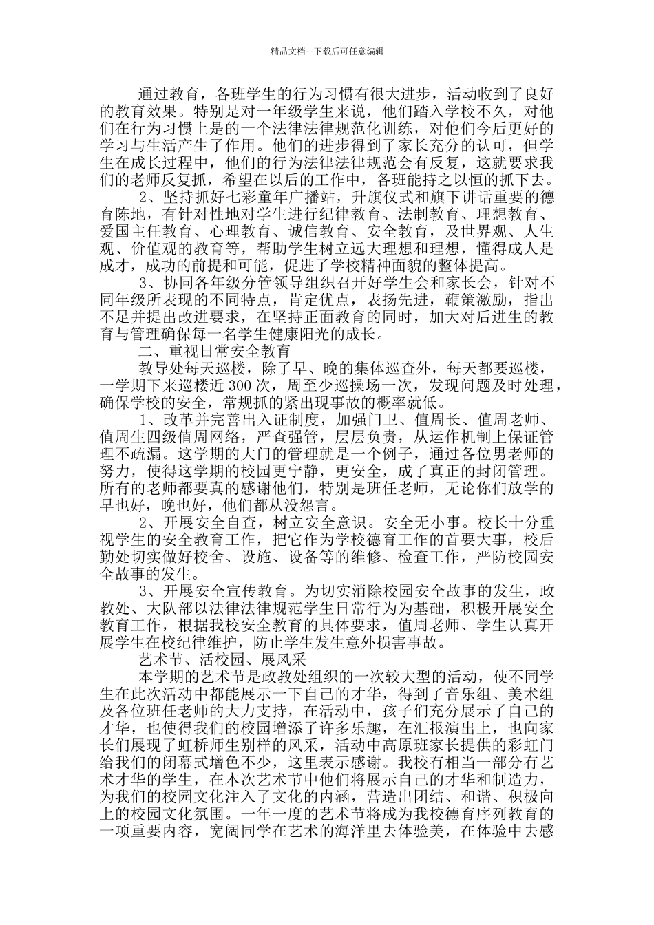 学校德育工作总结报告_第2页