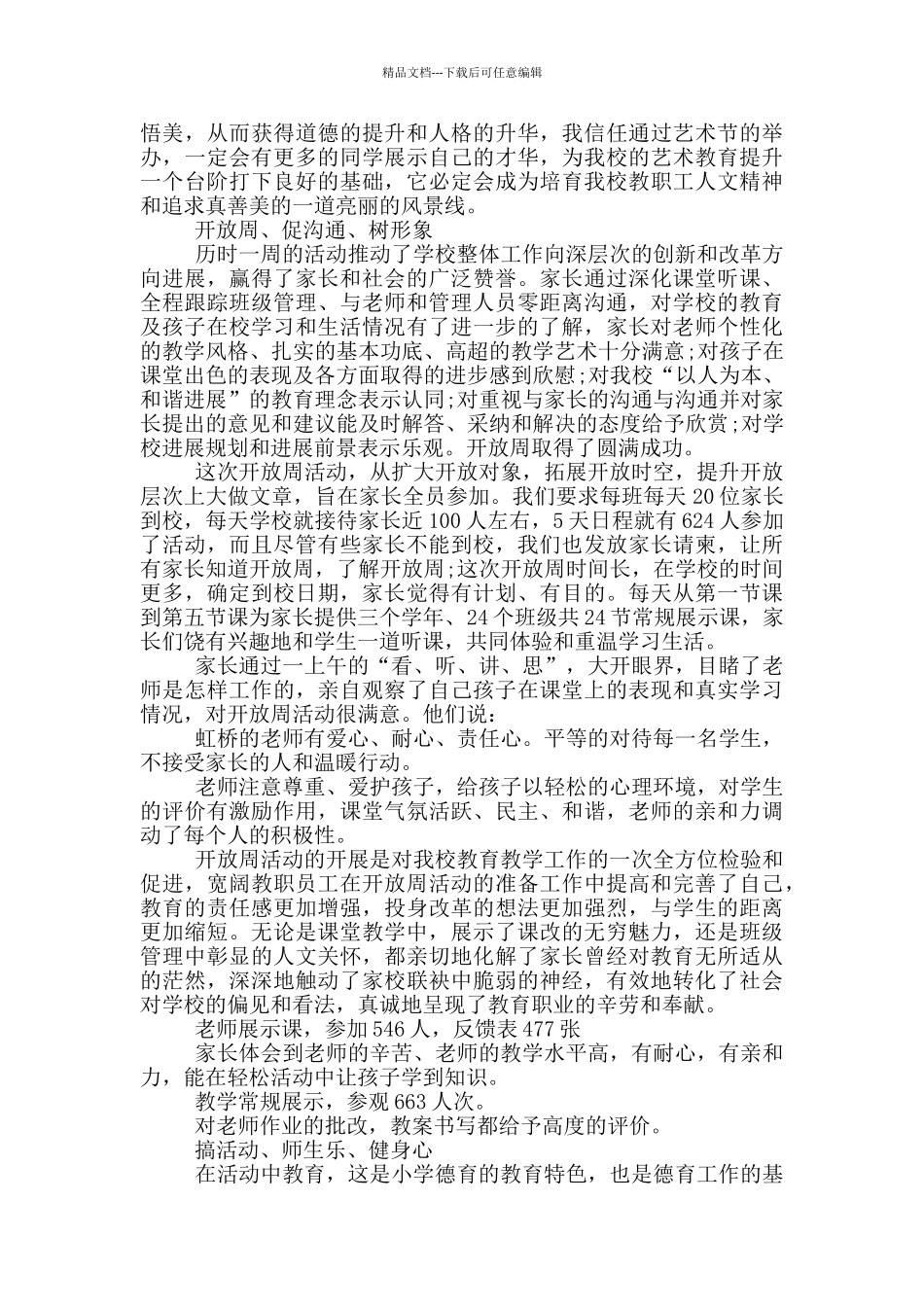 学校德育工作总结报告_第3页