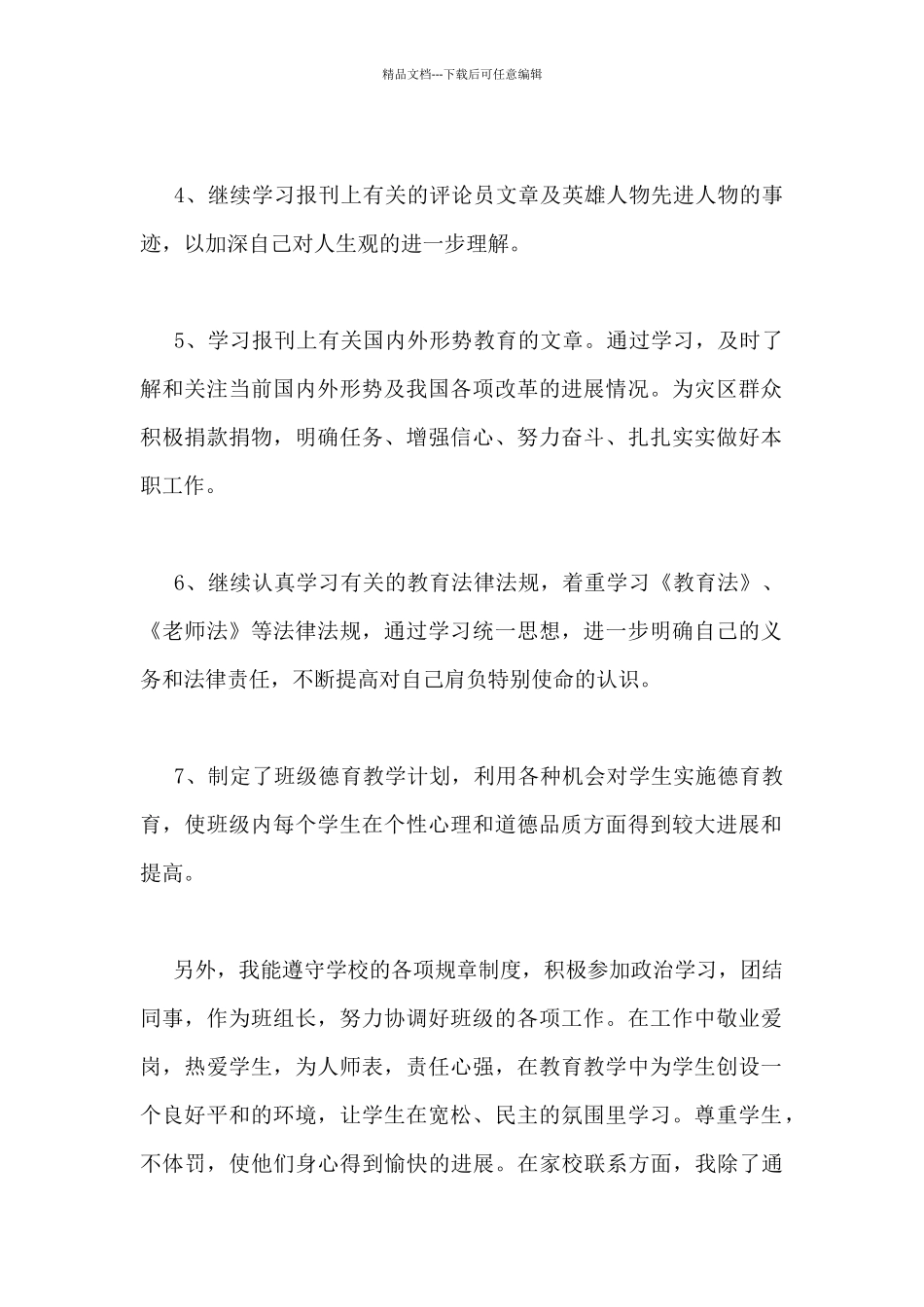 学校德育工作总结热门精选范文三篇_第2页