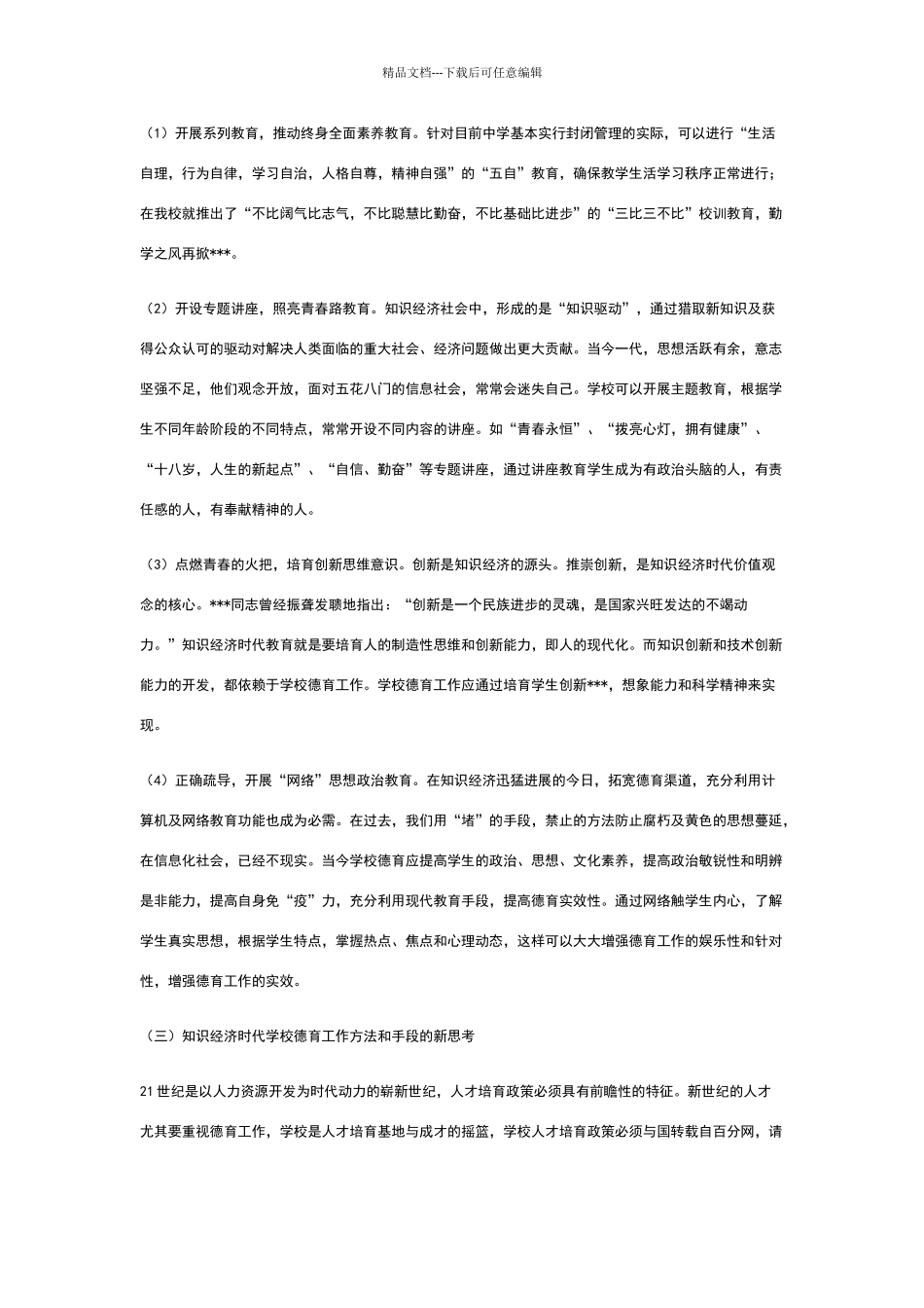 学校德育工作理念_第2页