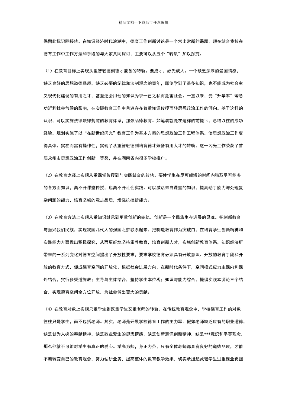 学校德育工作理念_第3页