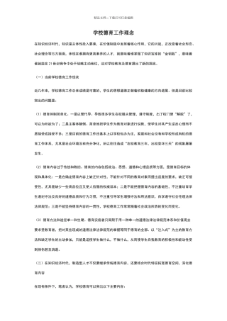 学校德育工作理念