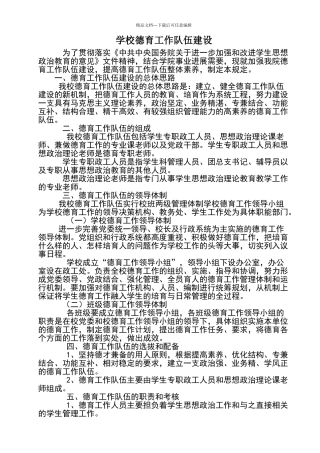 学校德育工作队伍建设