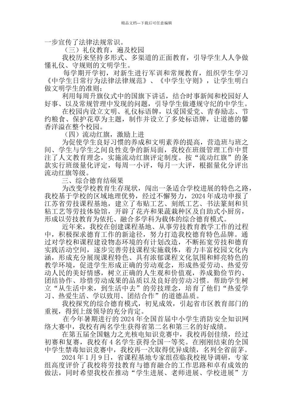 学校德育先进集体申报总结材料_第2页