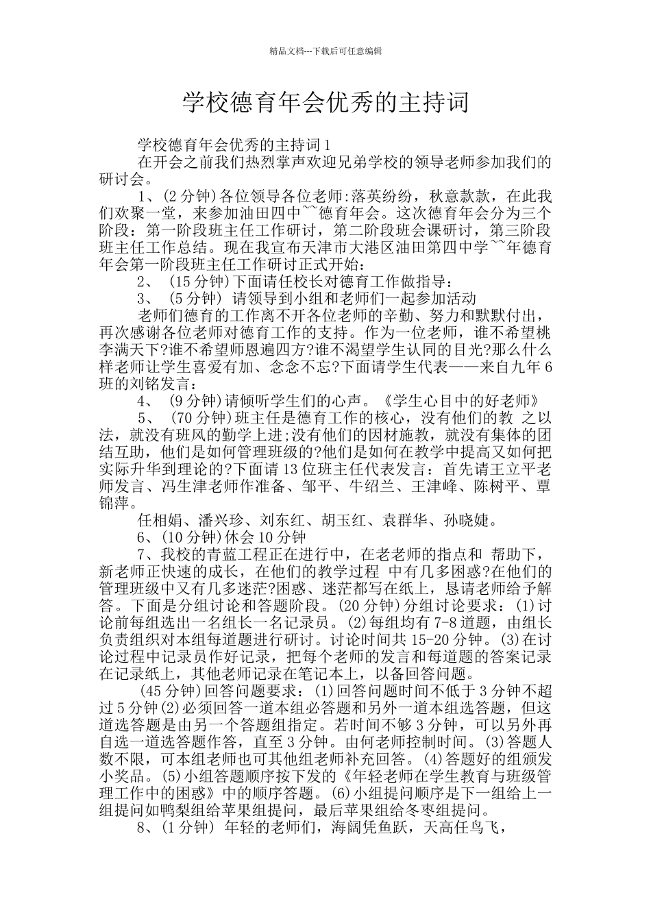 学校德育年会优秀的主持词_第1页