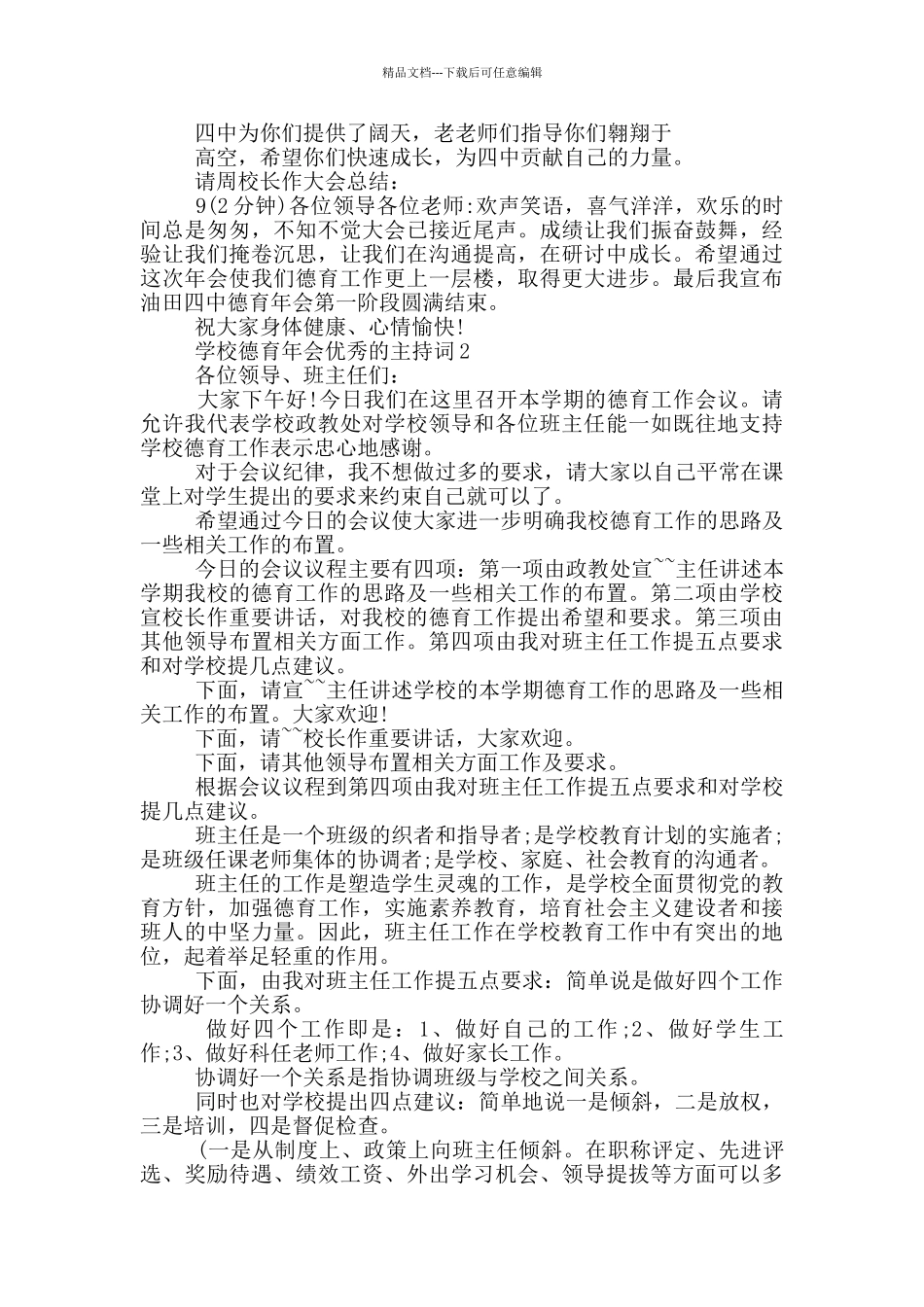 学校德育年会优秀的主持词_第2页