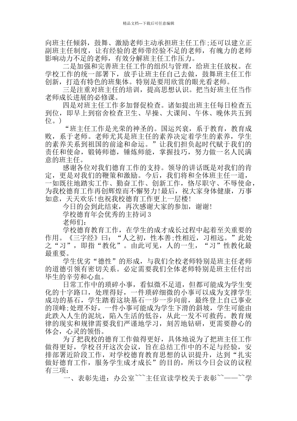 学校德育年会优秀的主持词_第3页