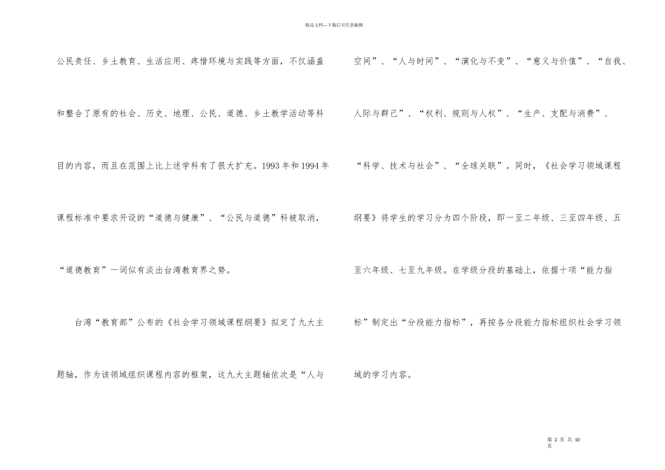 学校德育改革_第2页