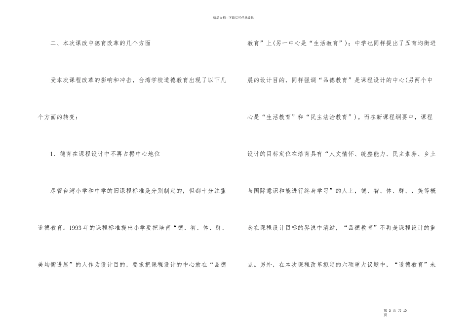 学校德育改革_第3页