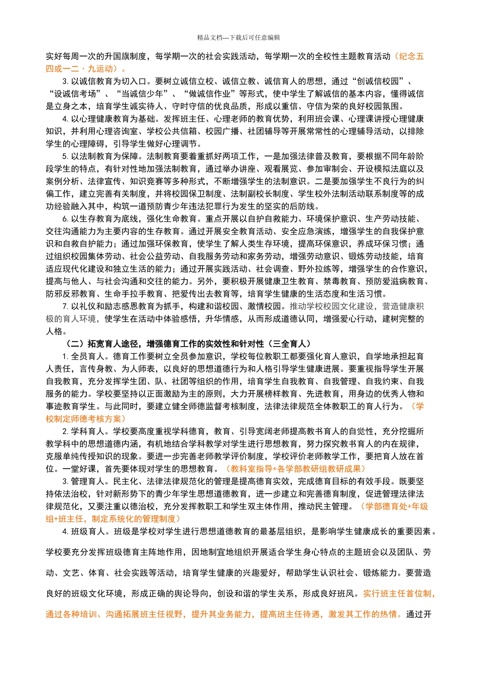 学校德育思路_第2页