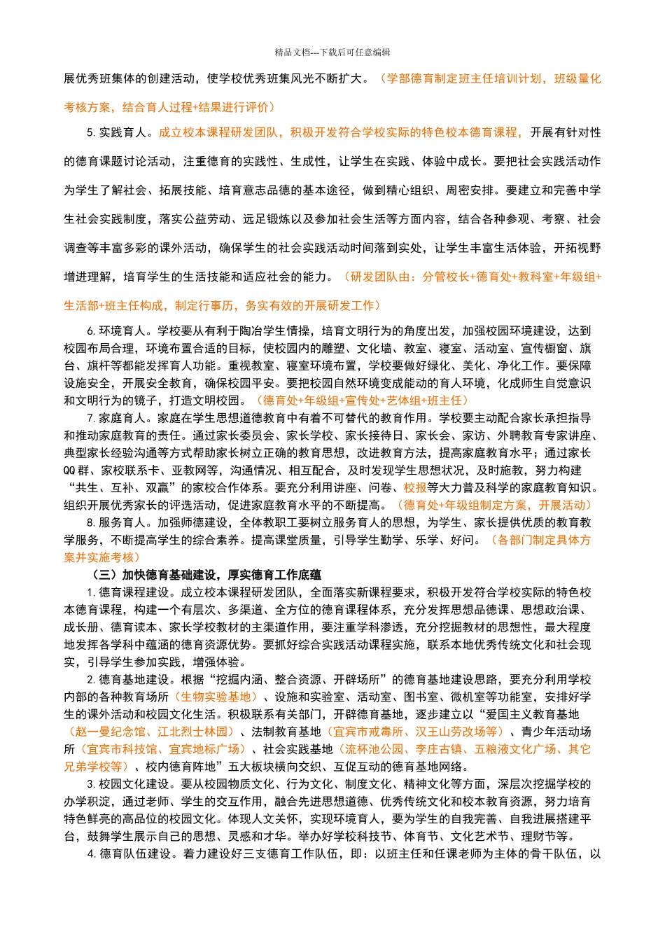 学校德育思路_第3页