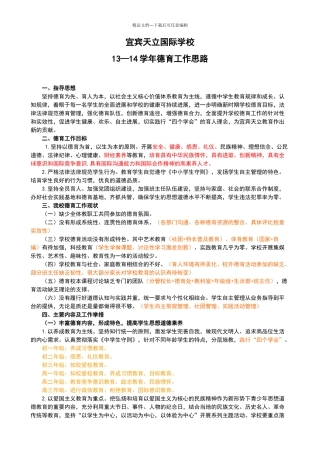 学校德育思路