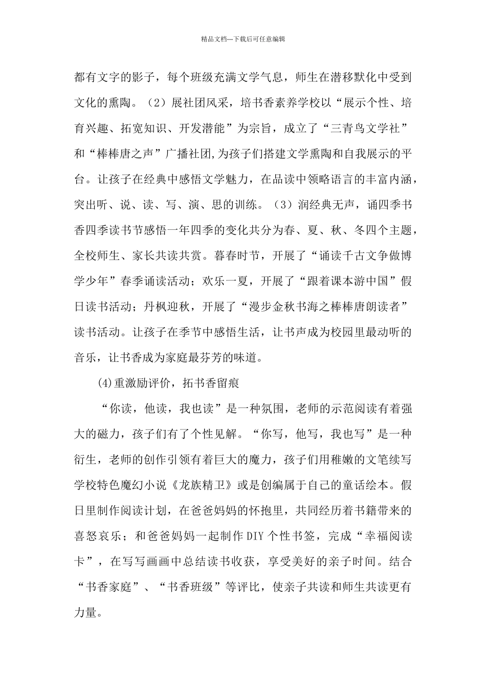 学校德育教育模式工作总结_第2页