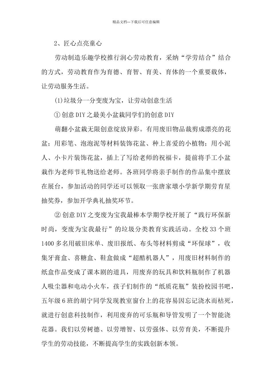 学校德育教育模式工作总结_第3页