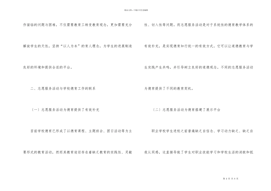 学校德育模式实践探究_第2页