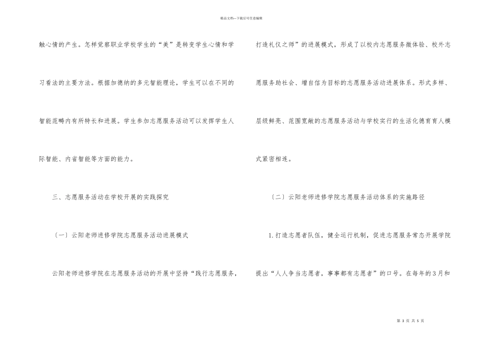 学校德育模式实践探究_第3页