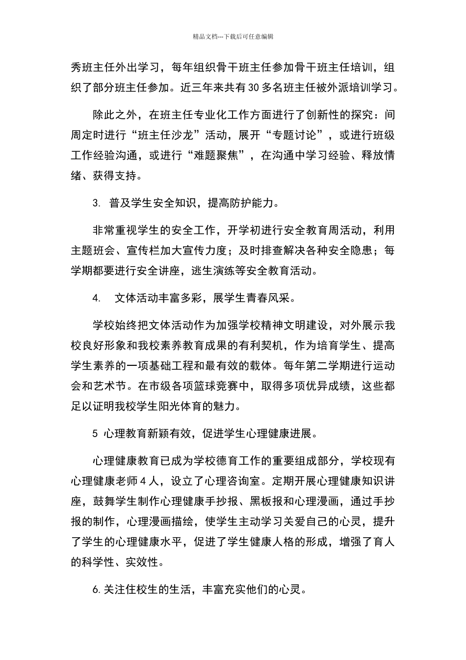 学校德育工作亮点_第2页