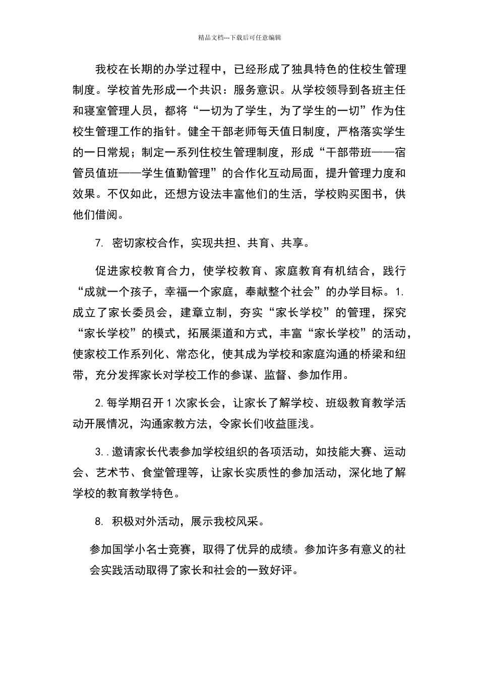 学校德育工作亮点_第3页