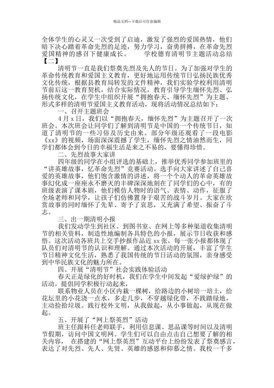学校德育清明节主题活动总结范文4篇_第2页