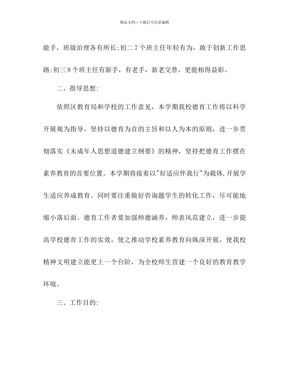 学校德育工作参考计划1)1)_第2页