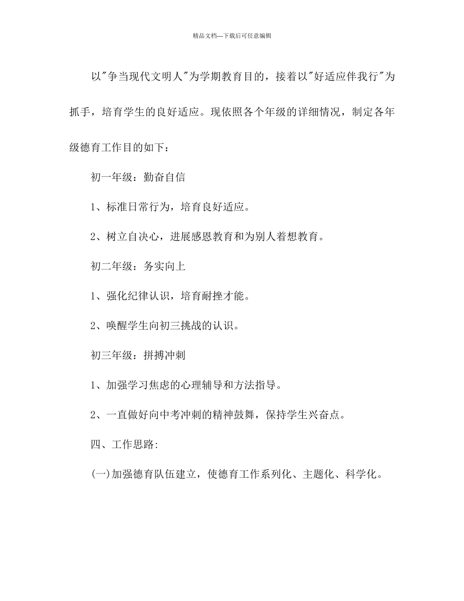 学校德育工作参考计划1)1)_第3页