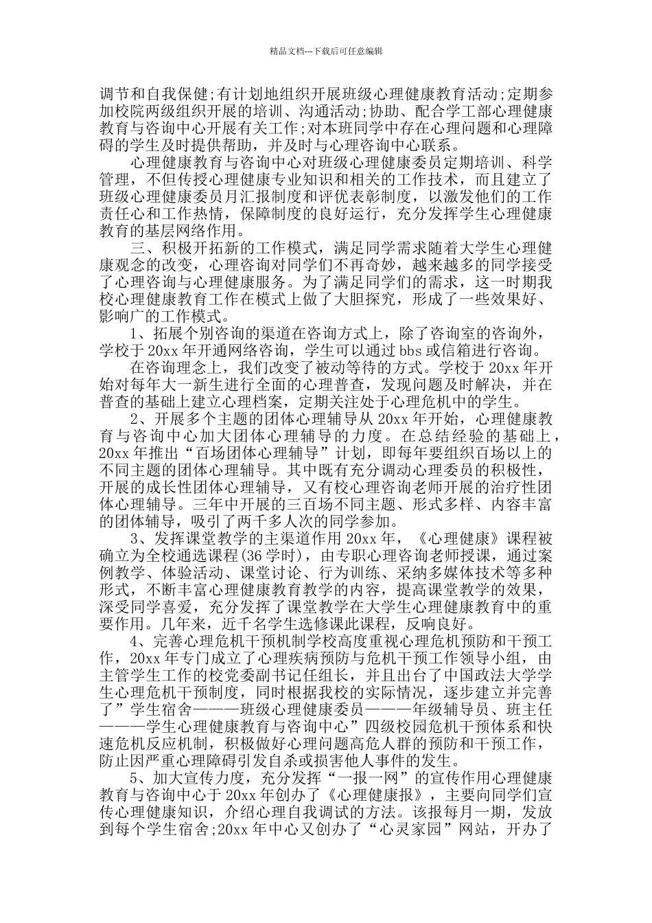 学校心理健康教育工作总结报告_第2页