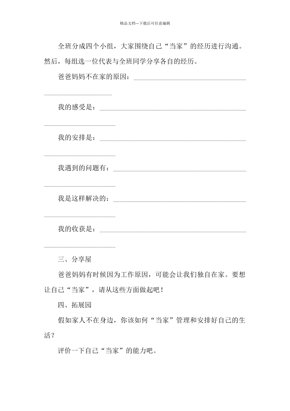 学校心理课开学第一课安全意识教案_第2页