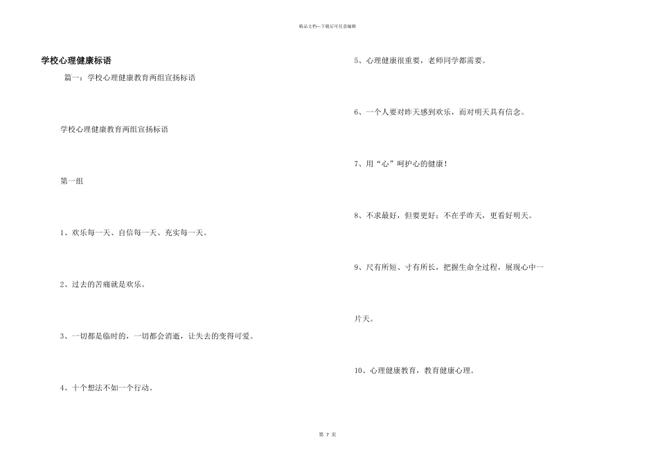 学校心理健康标语_第1页