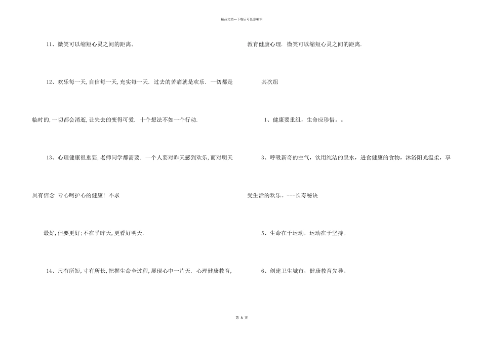 学校心理健康标语_第2页