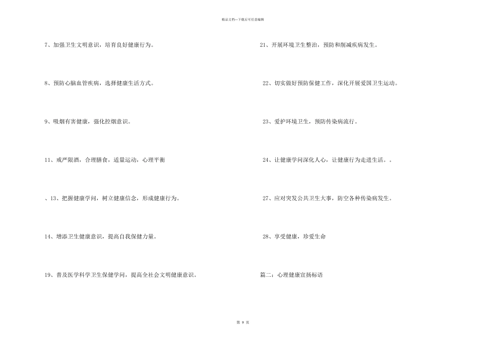 学校心理健康标语_第3页