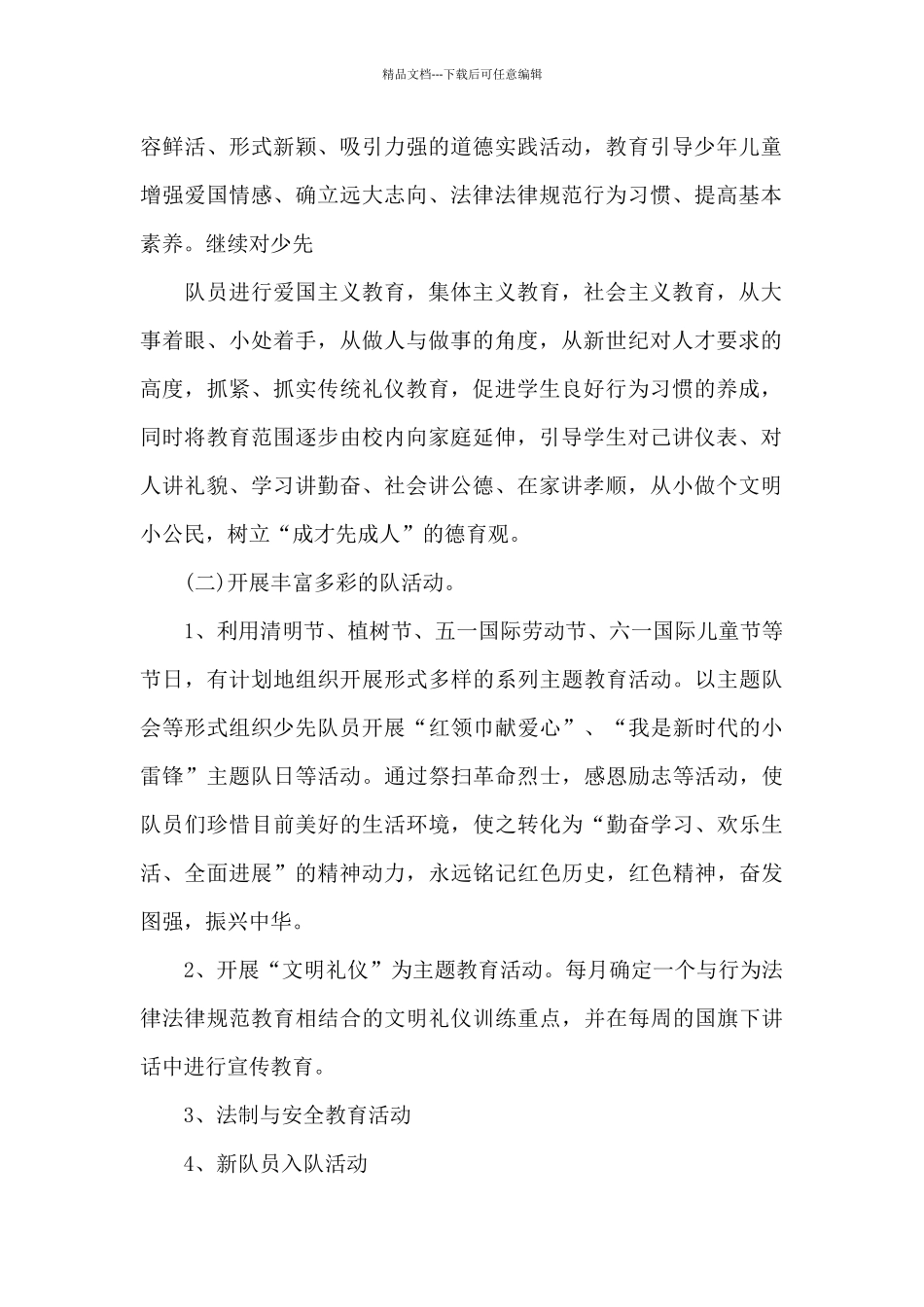 学校德育工作行事历_第2页