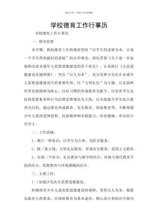学校德育工作行事历