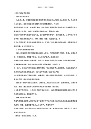 学校心理辅导的原则
