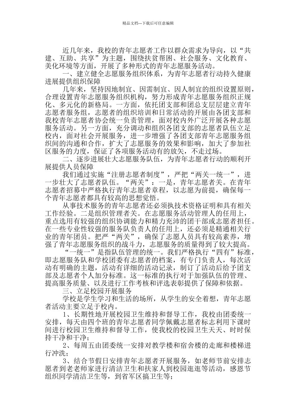 学校志愿者工作总结范文_第2页