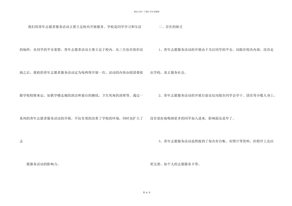 学校志愿服务活动_第2页