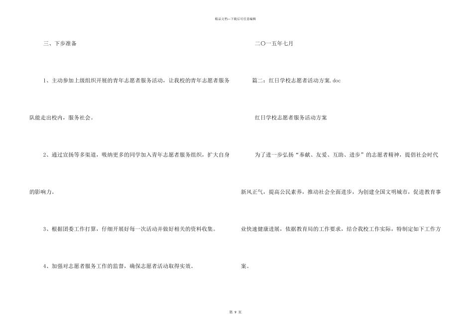 学校志愿服务活动_第3页