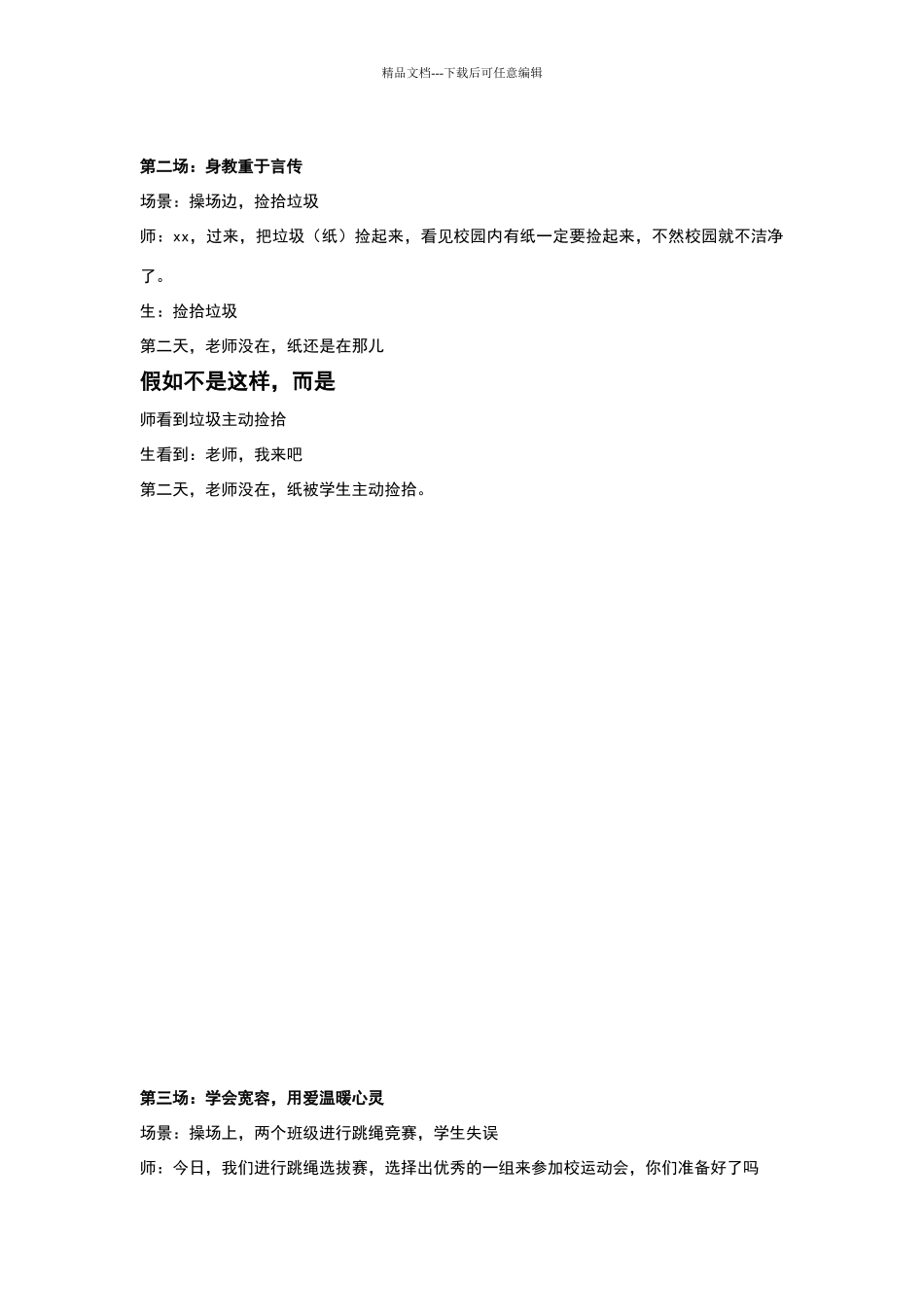 学校德育微电影剧本_第2页