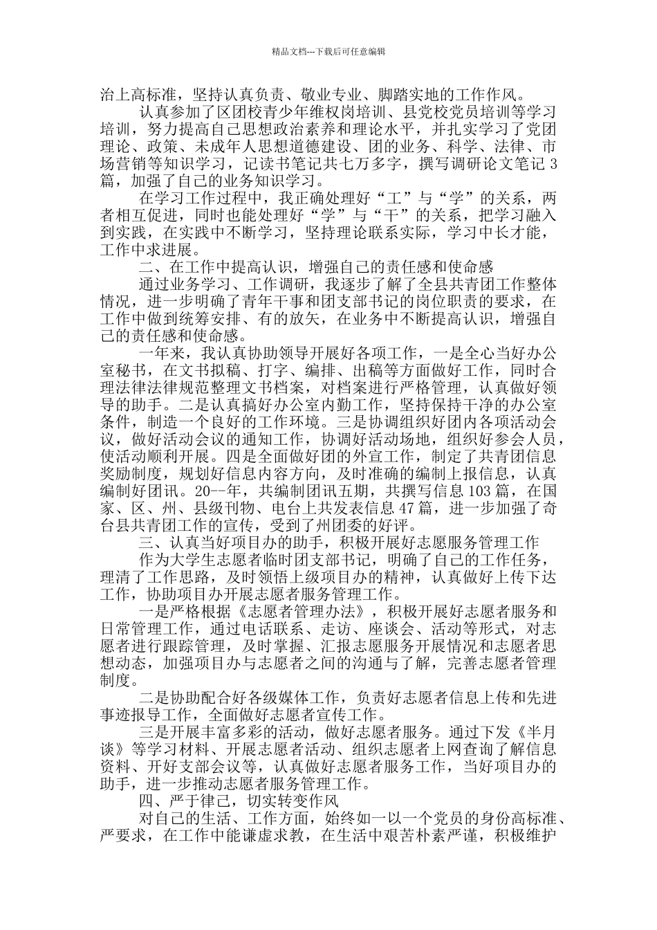 学校志愿者服务活动总结_第2页