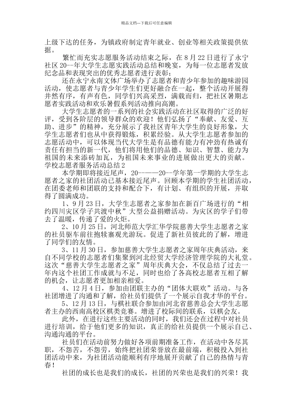 学校志愿者服务活动总结五篇_第2页