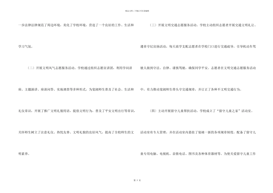学校志愿者活动总结_第2页