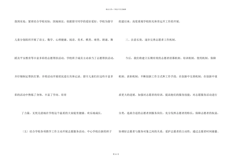 学校志愿者活动总结_第3页