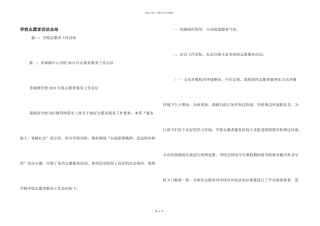 学校志愿者活动总结