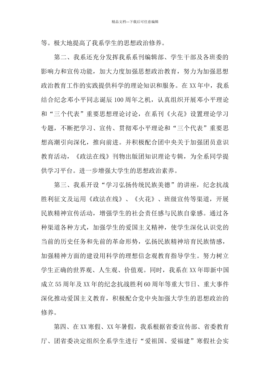 学校思想政治工作总结_第2页