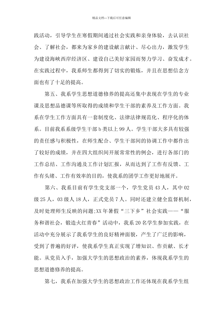 学校思想政治工作总结_第3页