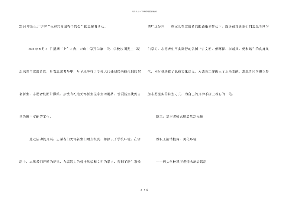 学校志愿者活动简报_第2页