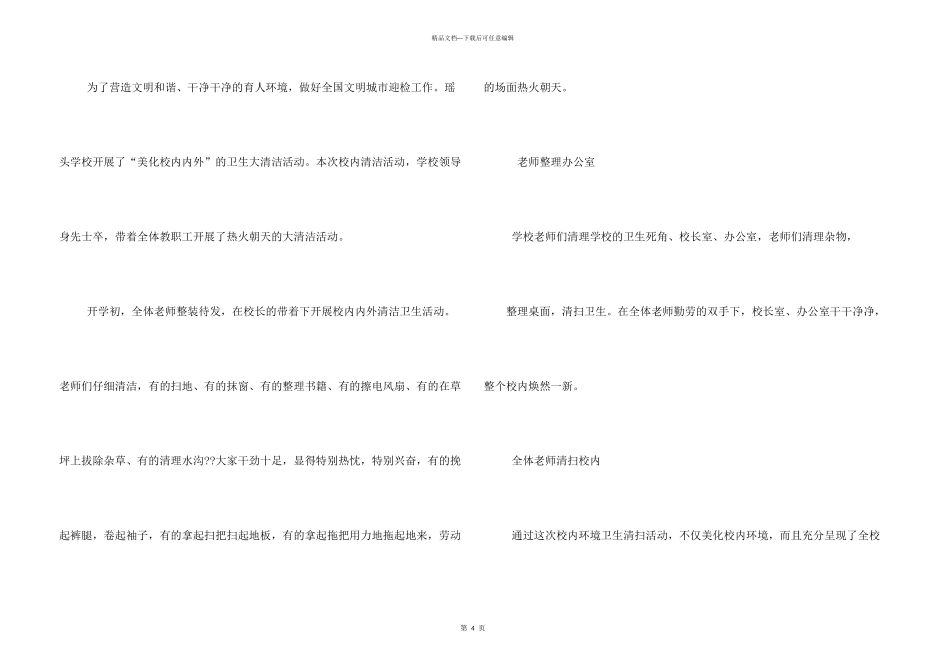 学校志愿者活动简报_第3页