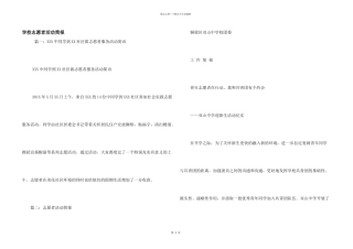 学校志愿者活动简报
