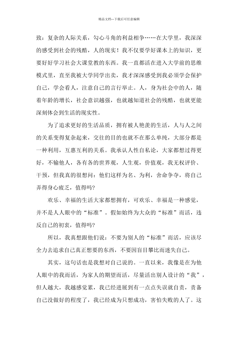 学校心理辅导员培训个人心得体会模板_第3页