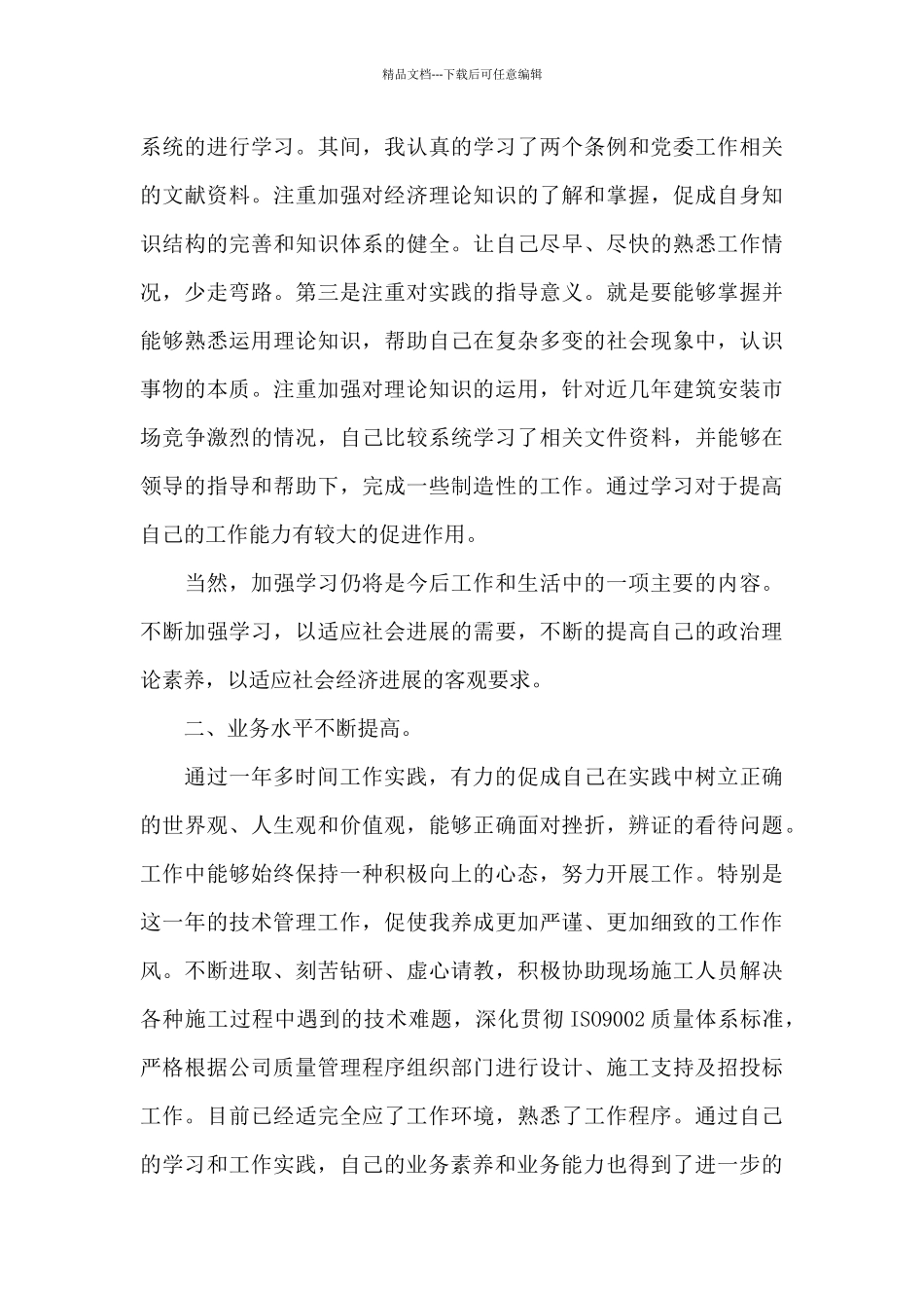 学校思想政治工作总结汇报材料_第2页