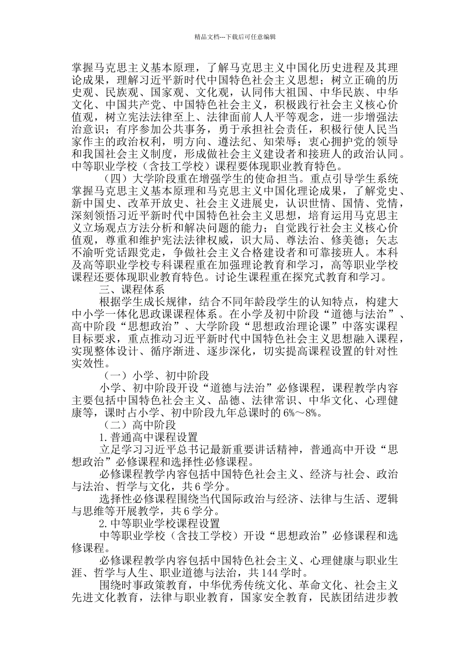 学校思政课课程教材改革创新工作方案_第2页